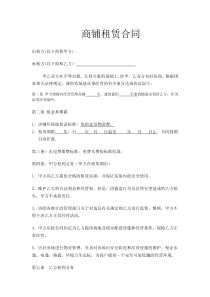 商铺免租合同-免租金版