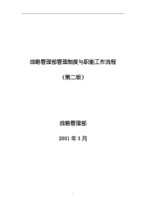 德隆战略管理流程和战略