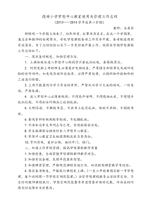 德顺小学梦想中心教室使用及管理工作总结