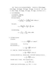 A2O工艺计算--例题