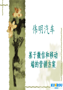 汽车行业微信营销及推广方案