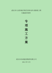 有轨电车交通导流方案