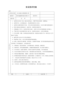 安全技术交底大全-全集(1)