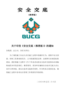安全技术交底范本全套