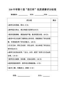 优质课赛评分标准
