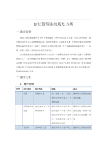 信访管理系统规划方案