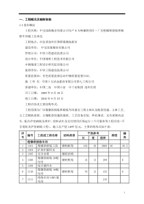 项目前期策划(土建)