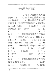 分支结构练习题