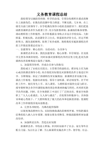 义务教育课程总结2016