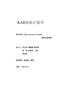 72KAB创业计划书(标准模版)