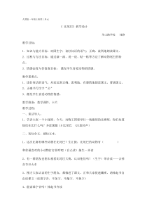 《比尾巴》教案