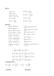高等数学公式大全。doc