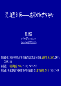 造山型矿床—2010