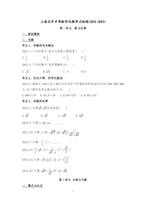上海中考数学试题考点梳理