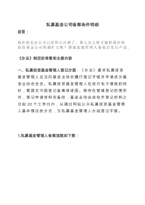 基金公司管理人备案条件明细