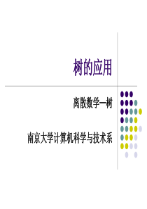 集合的运算-南京大学