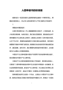 入团申请书的标准版