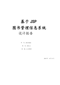 基于JSP的图书管理系统(含源文件)