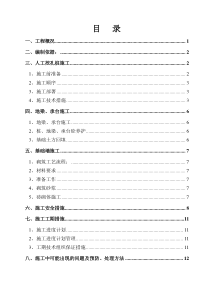 基础工程施工方案(人工挖孔桩)