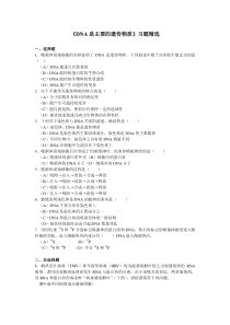 《DNA是主要的遗传物质》习题精选