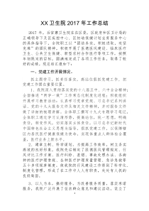 卫生院全年工作总结
