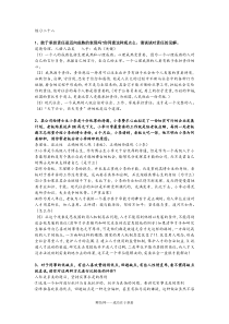 公务员面试培训的资料(很好的)