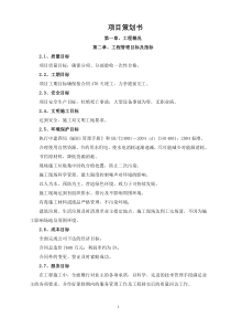 项目策划方案