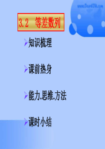 高一数学等差数列公开课课件 人教版