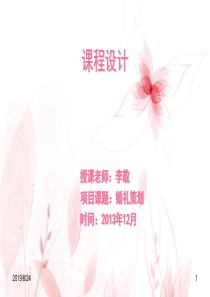 项目管理婚礼策划XXXX1210