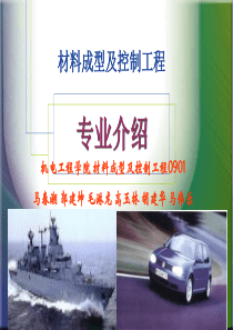 材料成型及控制工程专业介绍