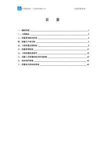 项目质量管理策划书