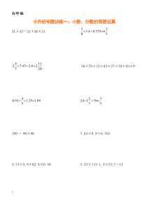 小升初计算题练习