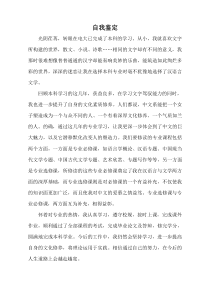 汉语言文学专业毕业自我鉴定