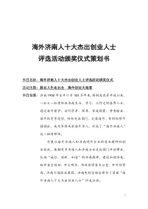 颁奖仪式策划书