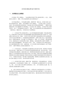 合同在国际贸易中的作用