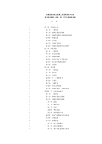 机械设备安装工程施工及验收规范TJ231