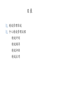 绩效管理