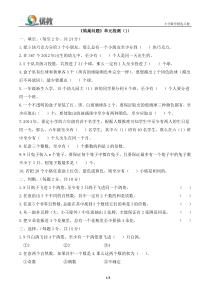 《鸽巢问题》单元检测(1)