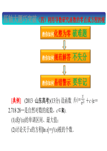 压轴大题巧突破(四)利用导数研究函数的零点或方程的根