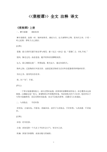 菜根谭全文、注释、译文