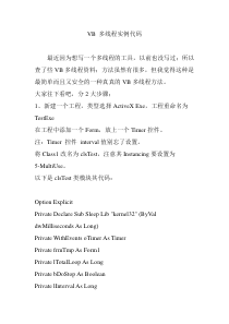 VB-多线程实例代码