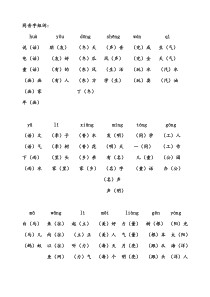 小学同音字组词