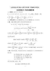 2017应用数理统计试题答案1