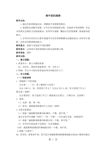 四年级上册数学教案2.6商不变的规律-苏教版