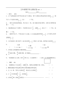 苏教版五年级下册数学单元试卷