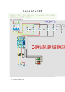 电动机制动控制电路图