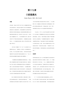 口腔黏膜炎