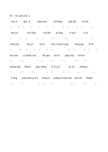 人教版2018三年级语文下册全部拼音练习