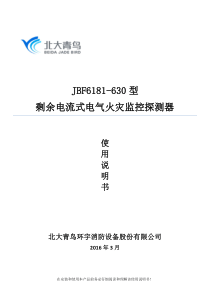剩余电流式电气火灾监控探测器