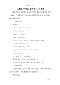 人教版八年级上册英语unit7教案